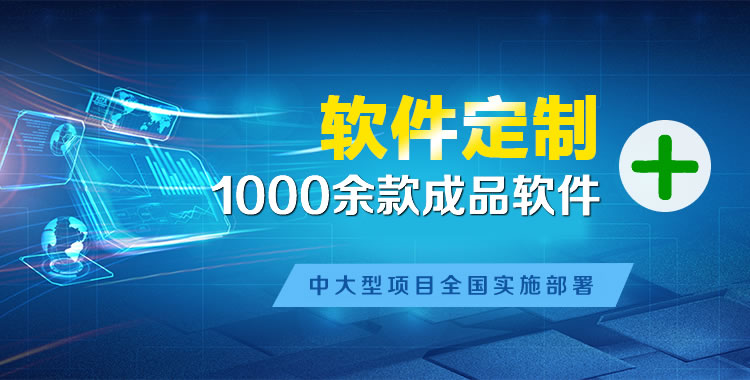 神农架软件开发